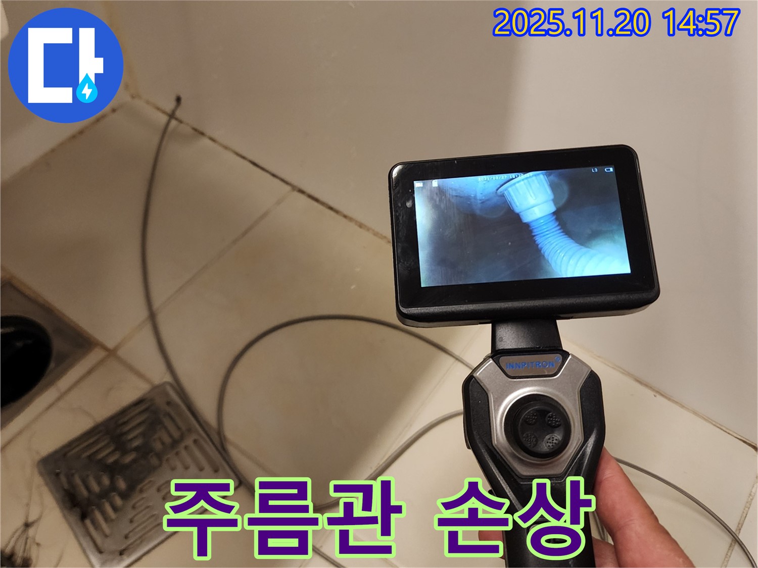 배관 내시경 카메라로 욕조 배수 호스 주름관 손상 부분을 촬영하는 모습 - 찢어진 틈새가 보입니다.