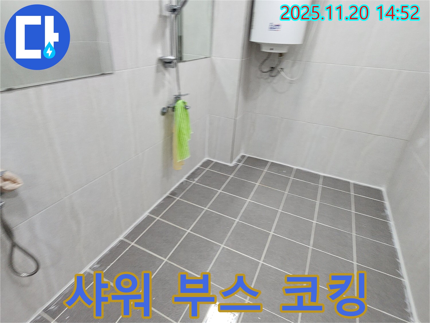 샤워 부스 실리콘 재시공 - 곰팡이 걱정 없이 깨끗하게!