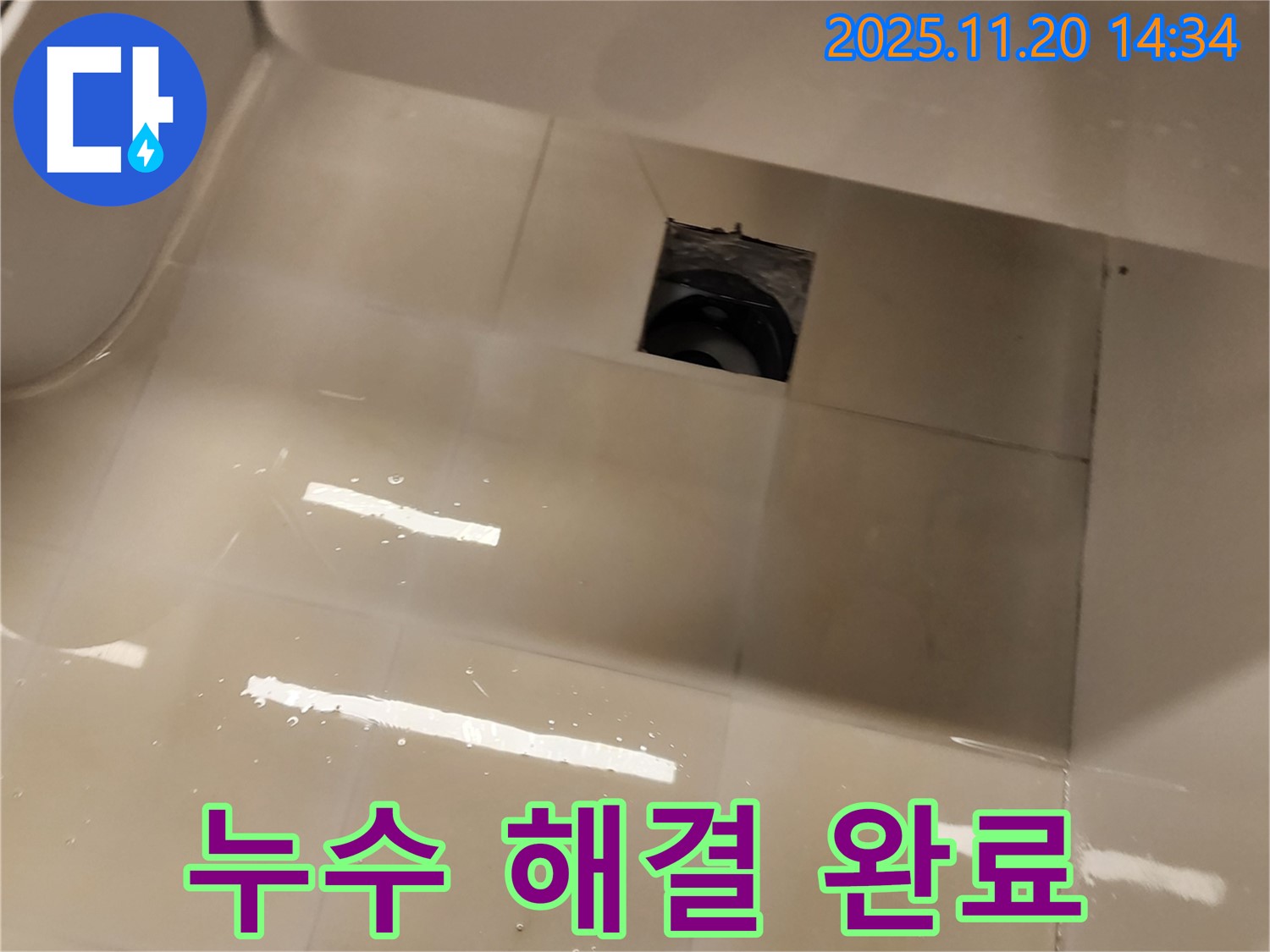 샤워기 누수 - 모든 작업을 마치고 완벽하게 해결된 모습입니다.
