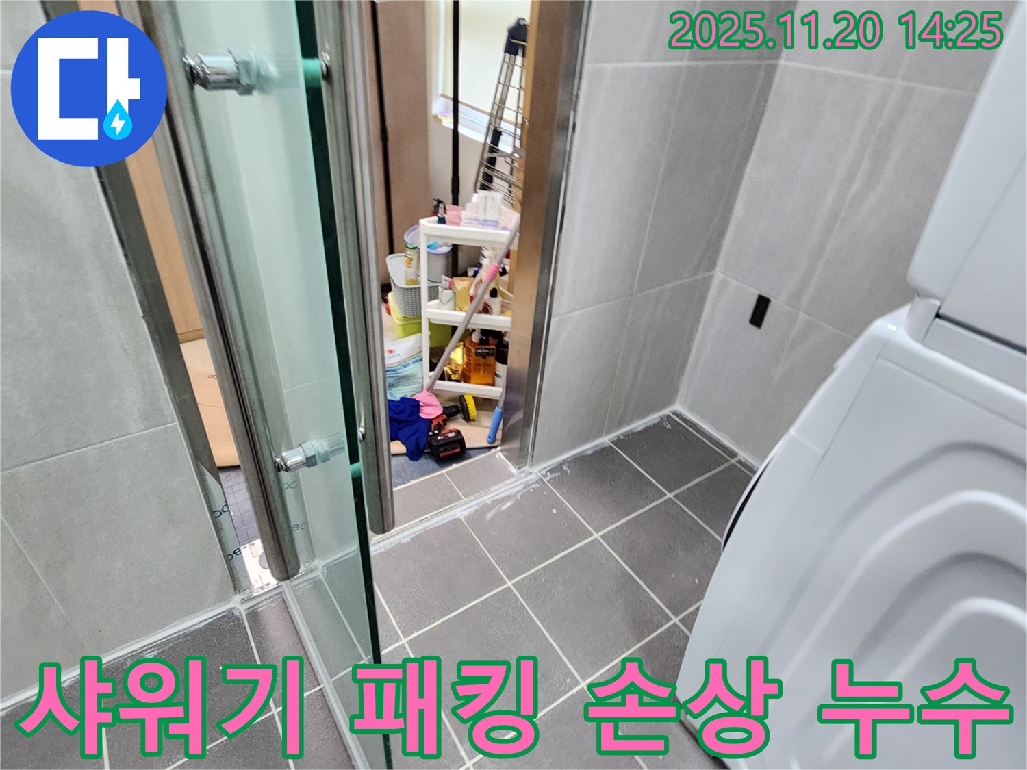 샤워기 패킹 손상 - 작은 고무, 큰 누수로!