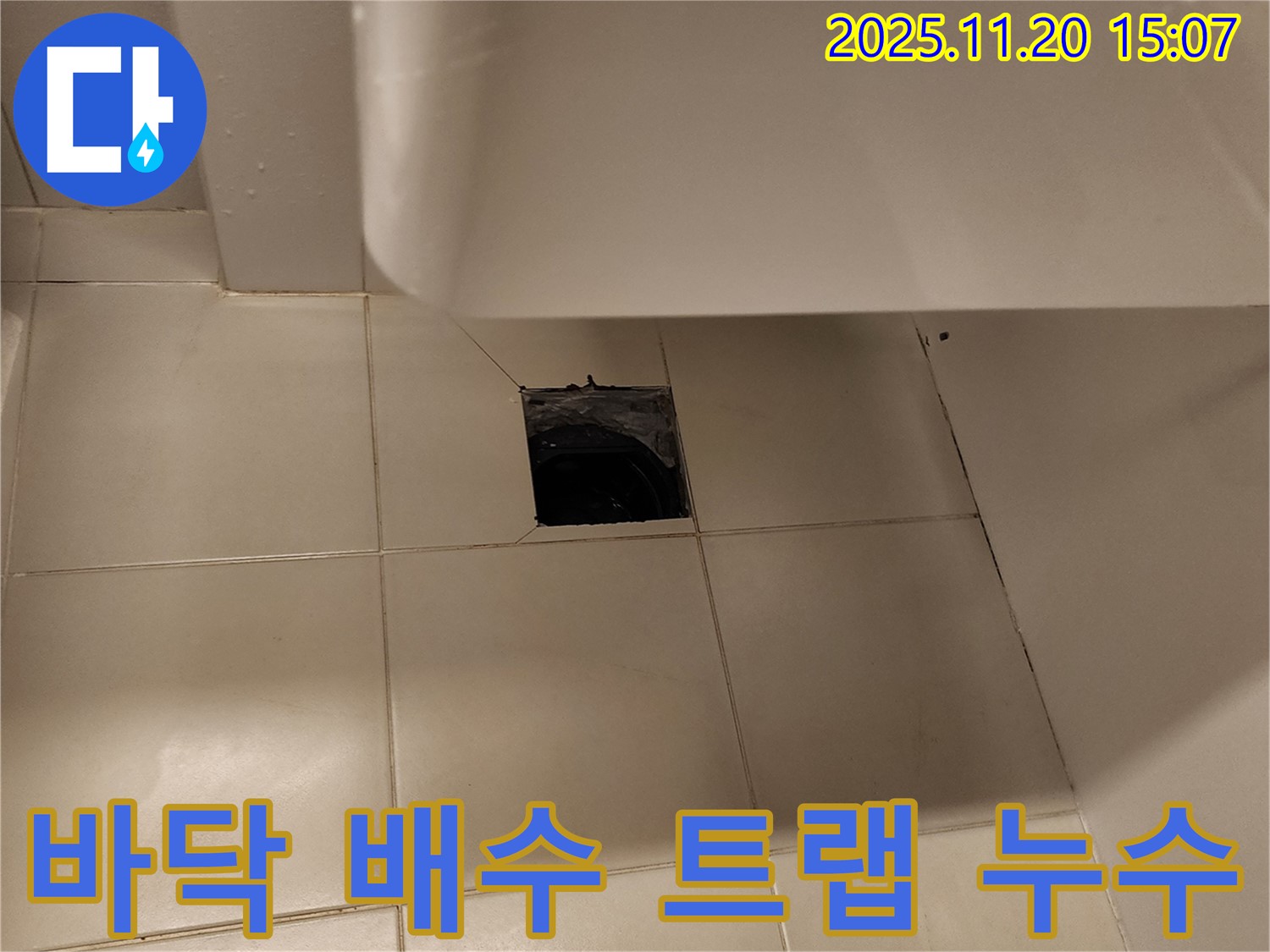 세면대 바닥 배수 트랩 문제로 인한 누수 - 가산면 마산리 누수 전문 업체에서 트랩 교체로 해결