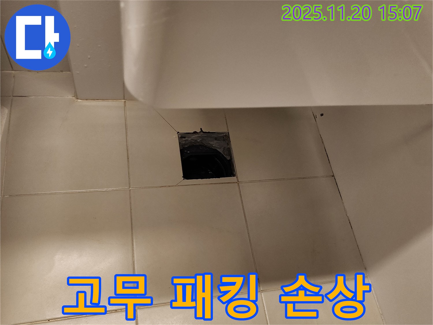 세면대 바닥 배수구 고무 패킹 손상으로 인한 누수 - 포천 가산면 누수 전문 업체에서 고무 패킹 교체 작업으로 해결