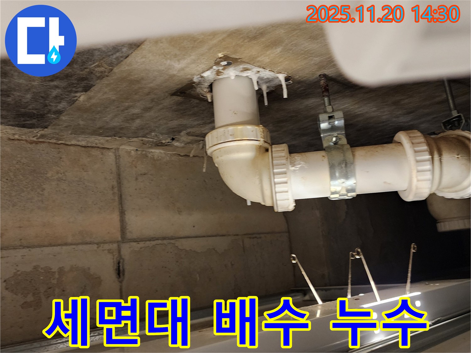 세면대 배수 누수 - 포천시 가산면, 세면대 배수관 누수 간단하게 해결! 이제 물 샐 틈 없어요!