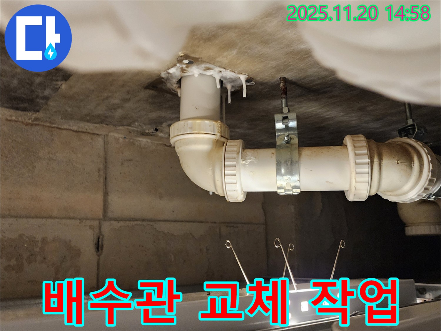 세면대 배수관 누수 - 낡은 배관을 새 배관으로 교체하여 누수 해결!