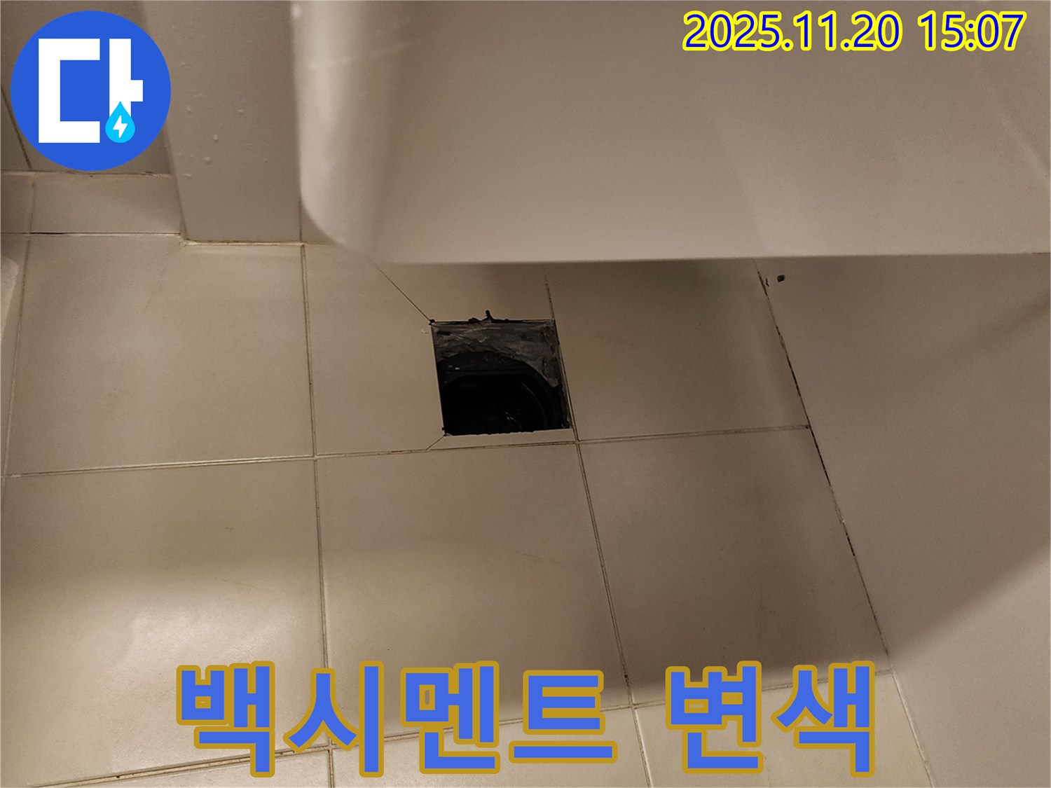세면대 하부 바닥 배수구 주변 타일 틈새 백시멘트 변색으로 인한 누수 의심 - 포천 가산면 누수 전문 업체에서 변색 원인 분석