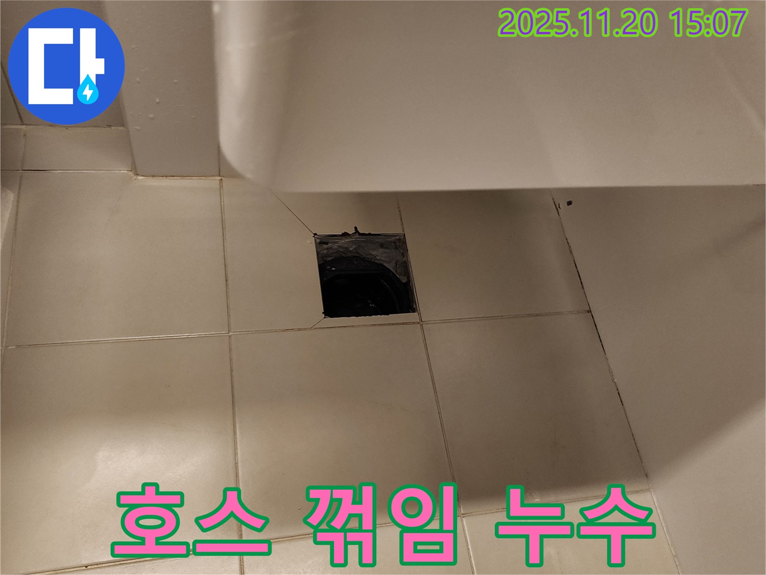 세면대 하부 배수 호스 꺾임으로 인한 누수 - 포천 가산면 누수 전문 업체에서 호스 위치 조정으로 해결