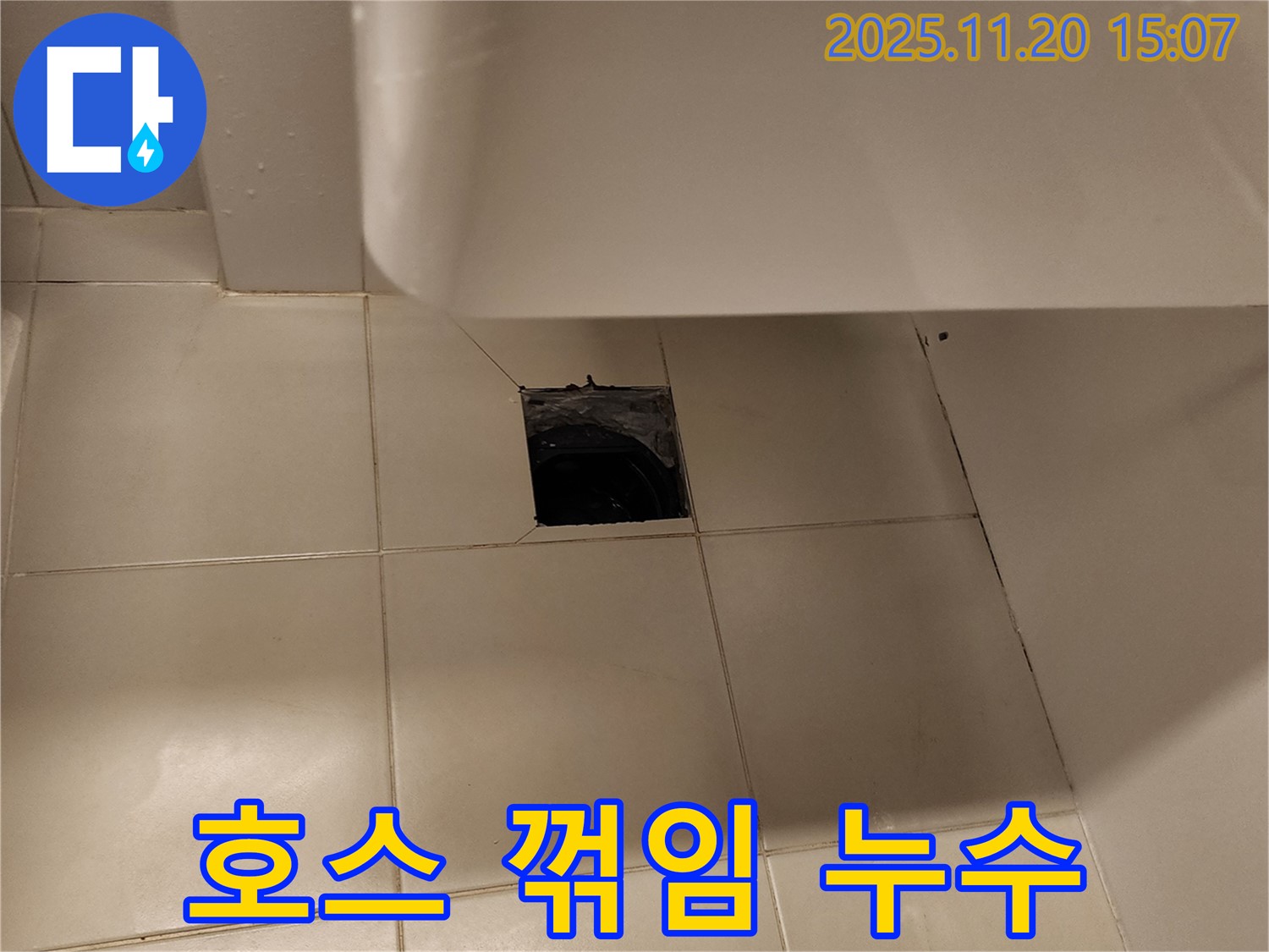 세면대 하부 배수 호스 꺾임으로 인한 누수 - 포천 가산면 누수 전문 업체에서 호스 위치 조정으로 해결