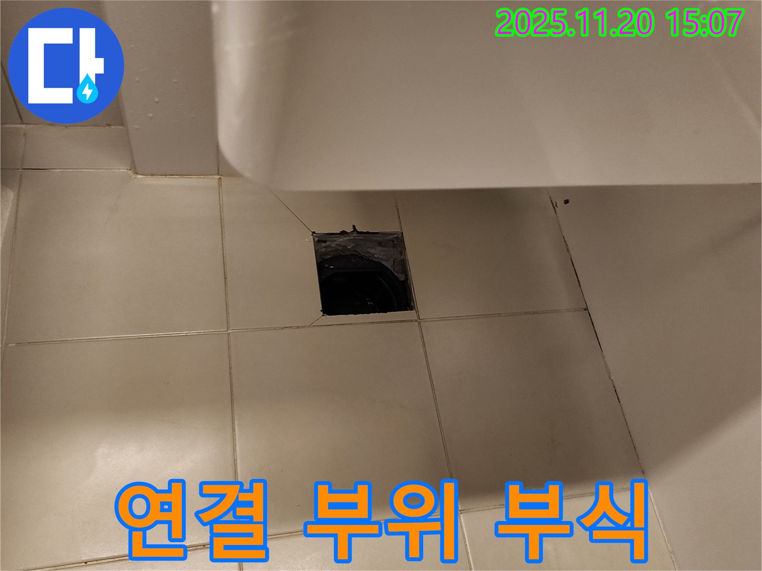 세면대 하부 배수구 연결 부위 부식으로 인한 누수 - 포천 가산면 누수 전문 업체에서 부품 교체 작업으로 해결