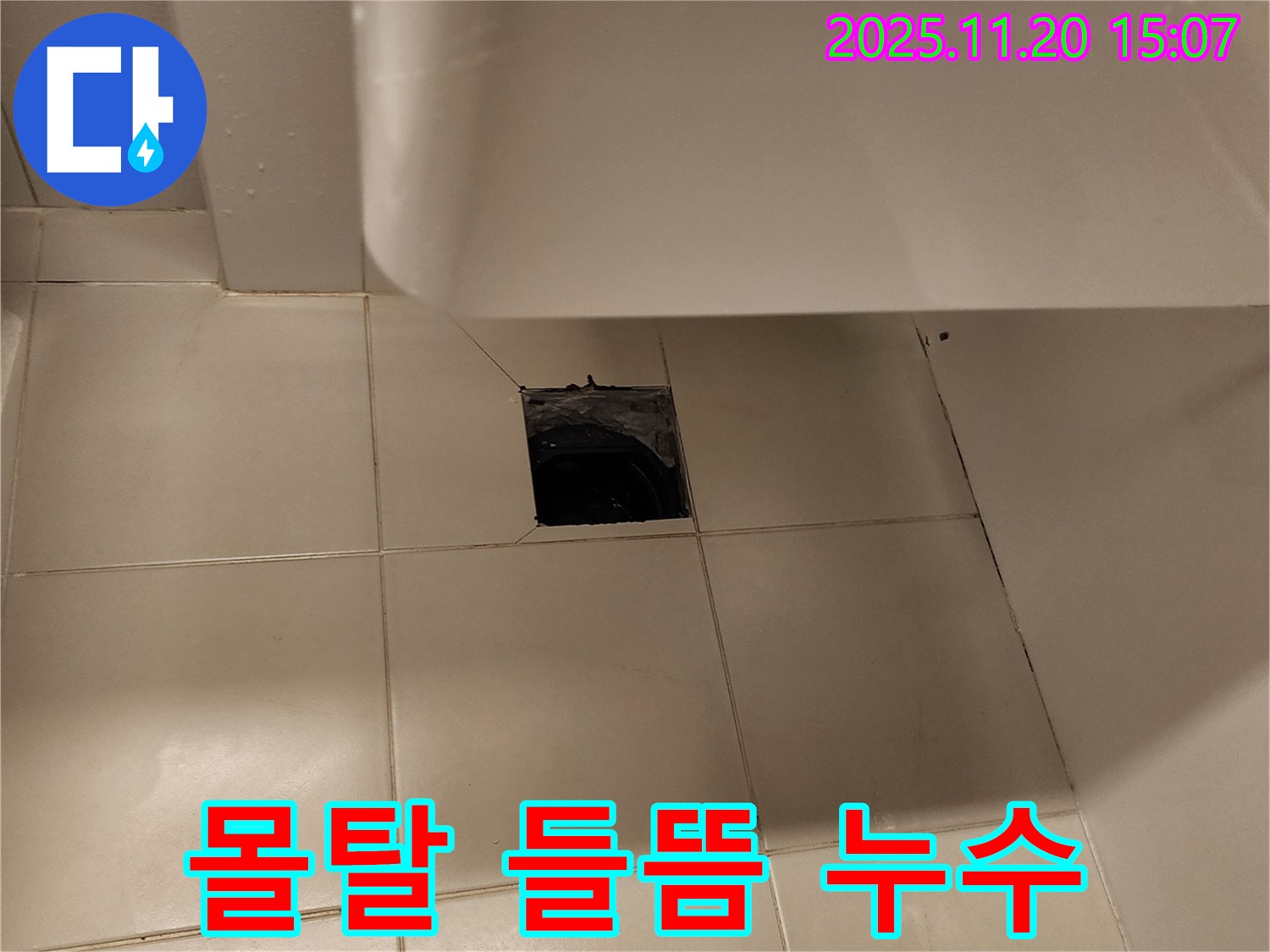 세면대 하부 배수구 주변 방수 몰탈 들뜸으로 인한 누수 - 포천 가산면 누수 전문 업체에서 방수 몰탈 재시공으로 해결
