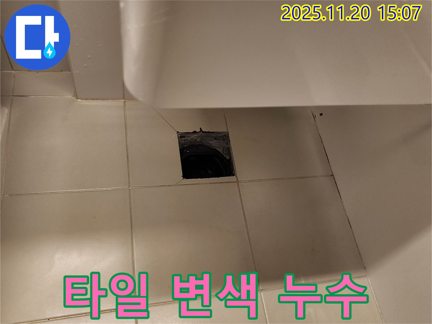 세면대 하부 배수구 주변 타일 변색으로 인한 누수 의심 - 포천 가산면 누수 전문 업체에서 정밀 진단 실시
