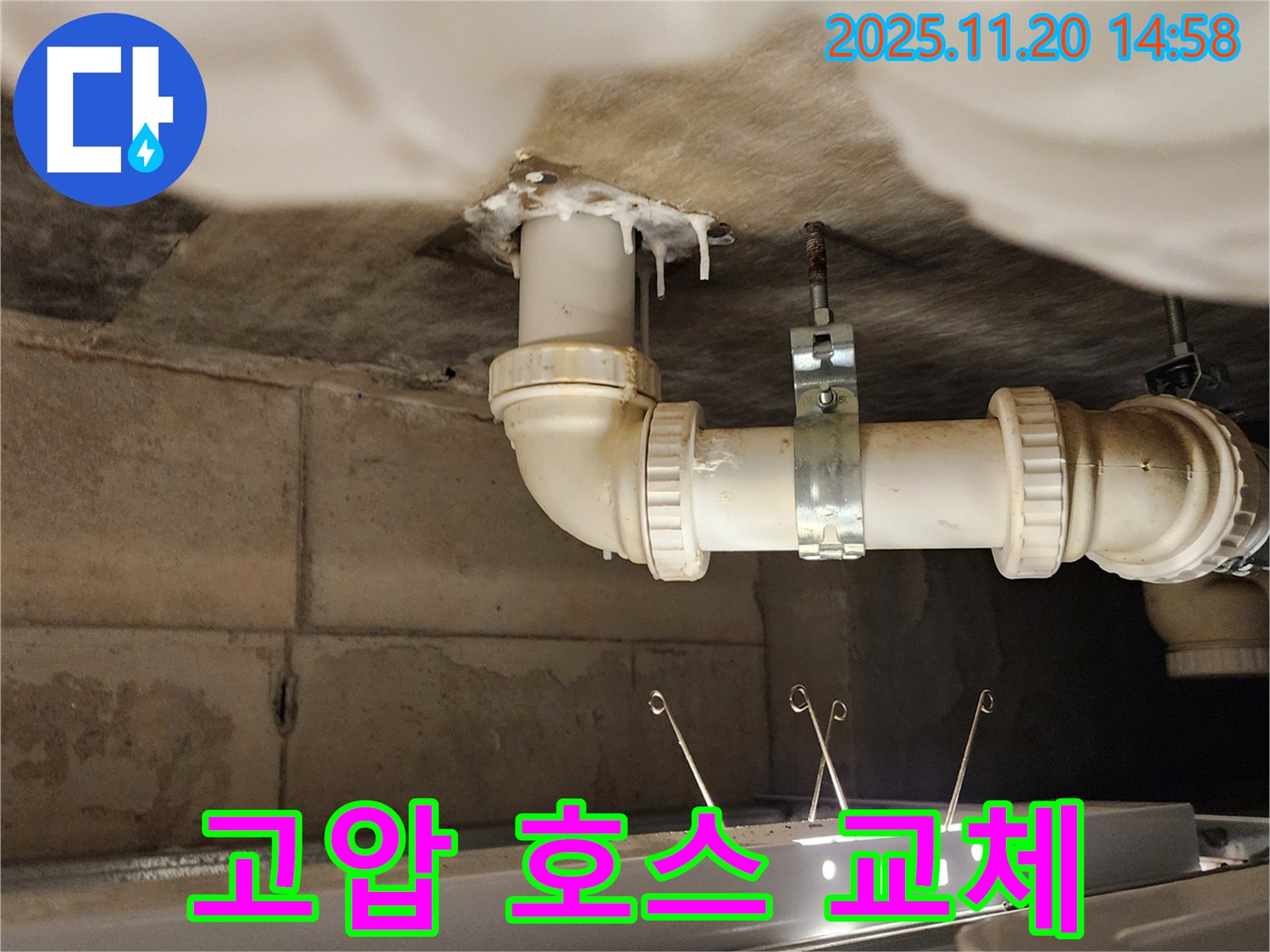 세면대 하부장 배수관 누수 - 고압 호스 손상! 교체로 해결!