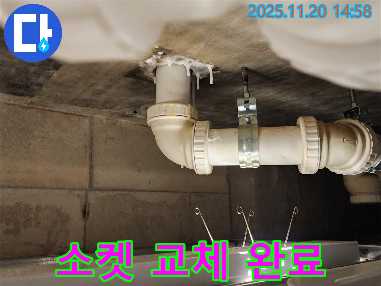 세면대 하부장 배수관 누수 - 연결 소켓 파손! 새 부품으로 교체 완료!