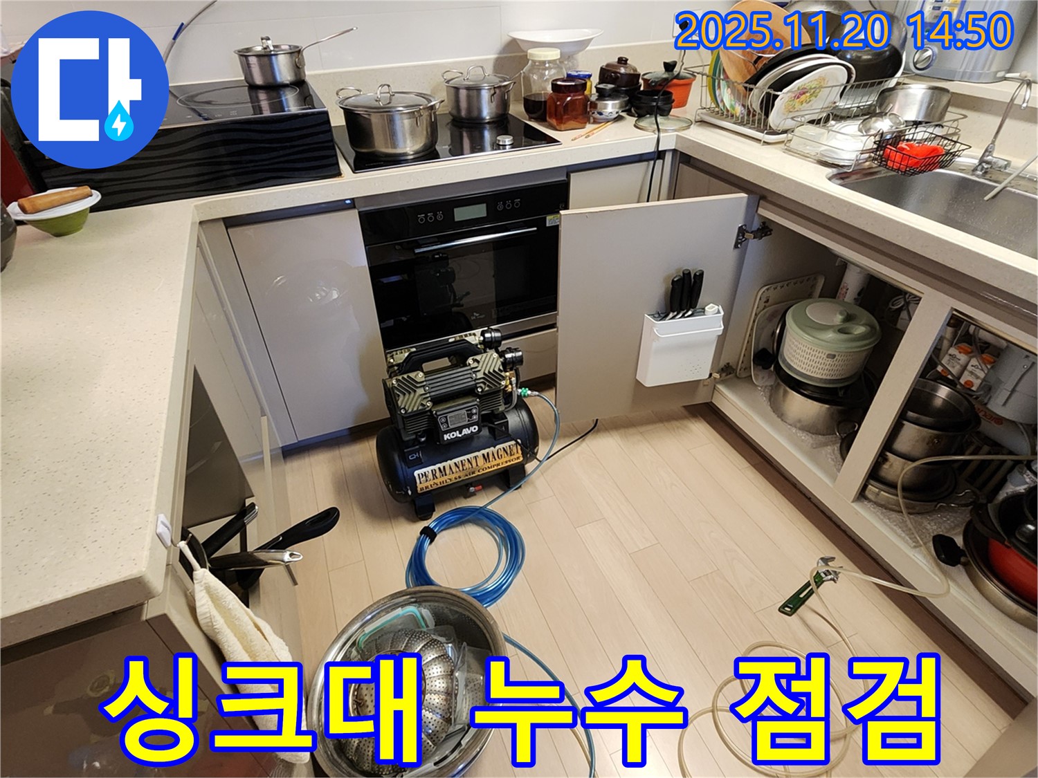 싱크대 누수 점검 - 꼼꼼한 점검으로 미세한 누수도 놓치지 않습니다.