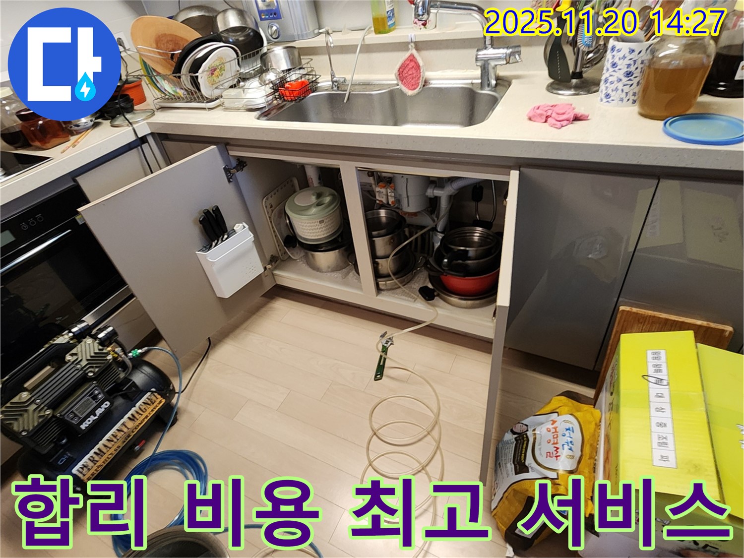 싱크대 누수 - 합리적인 비용 - 최고의 서비스 - 누수 전문가
