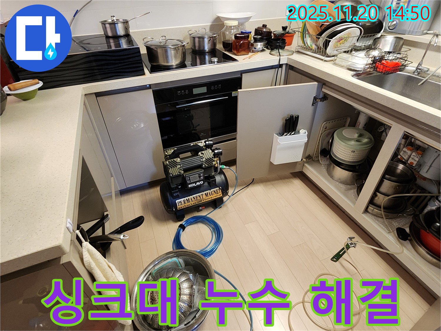 싱크대 누수 해결 - 꼼꼼한 점검으로 미세한 누수도 놓치지 않습니다.