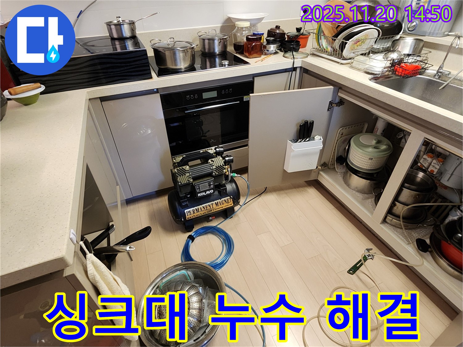 싱크대 누수 해결 - 꼼꼼한 점검으로 미세한 누수도 놓치지 않습니다.