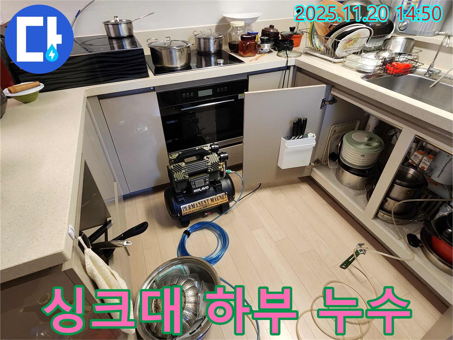 싱크대 하부 누수 발생 지점 - 꼼꼼한 점검으로 미세한 누수도 놓치지 않습니다.