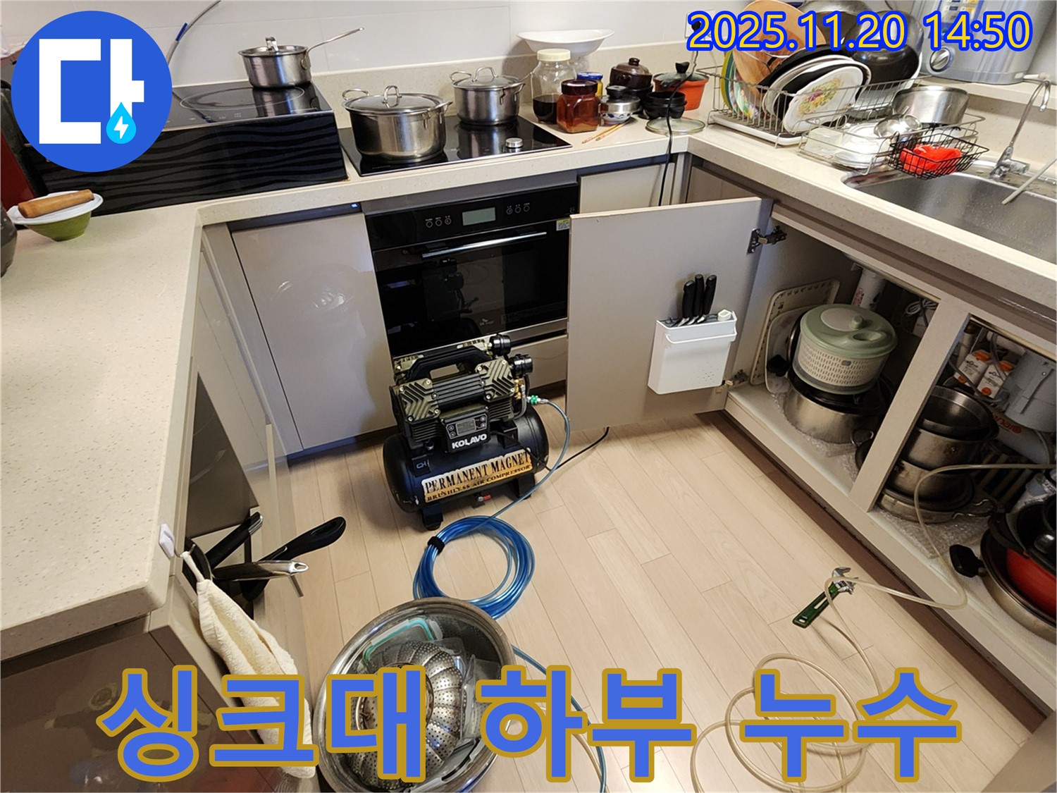 싱크대 하부 누수 발생 지점 - 꼼꼼한 점검으로 미세한 누수도 놓치지 않습니다.