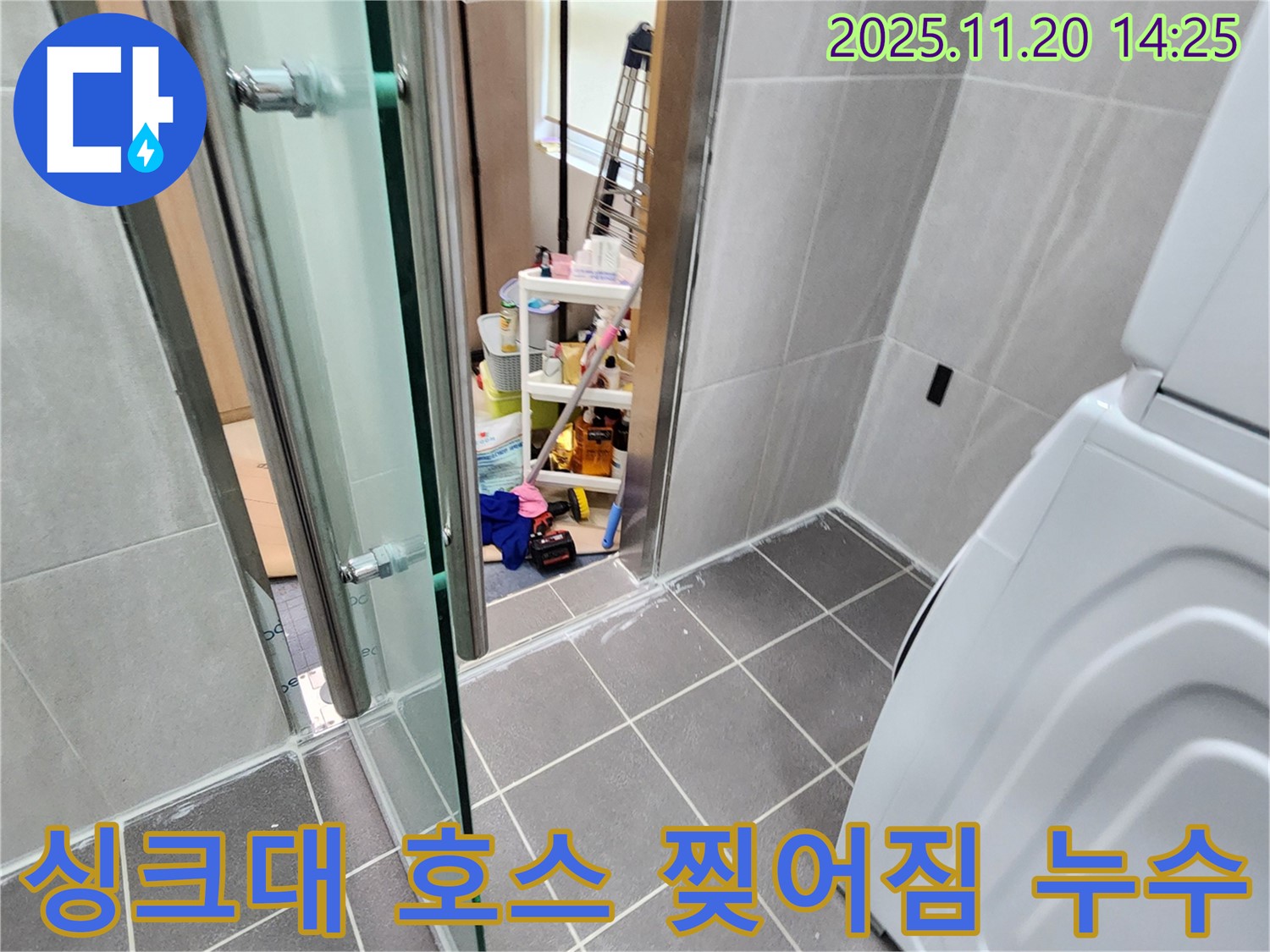 싱크대 호스 찢어짐 - 찢어진 호스, 물이 콸콸!
