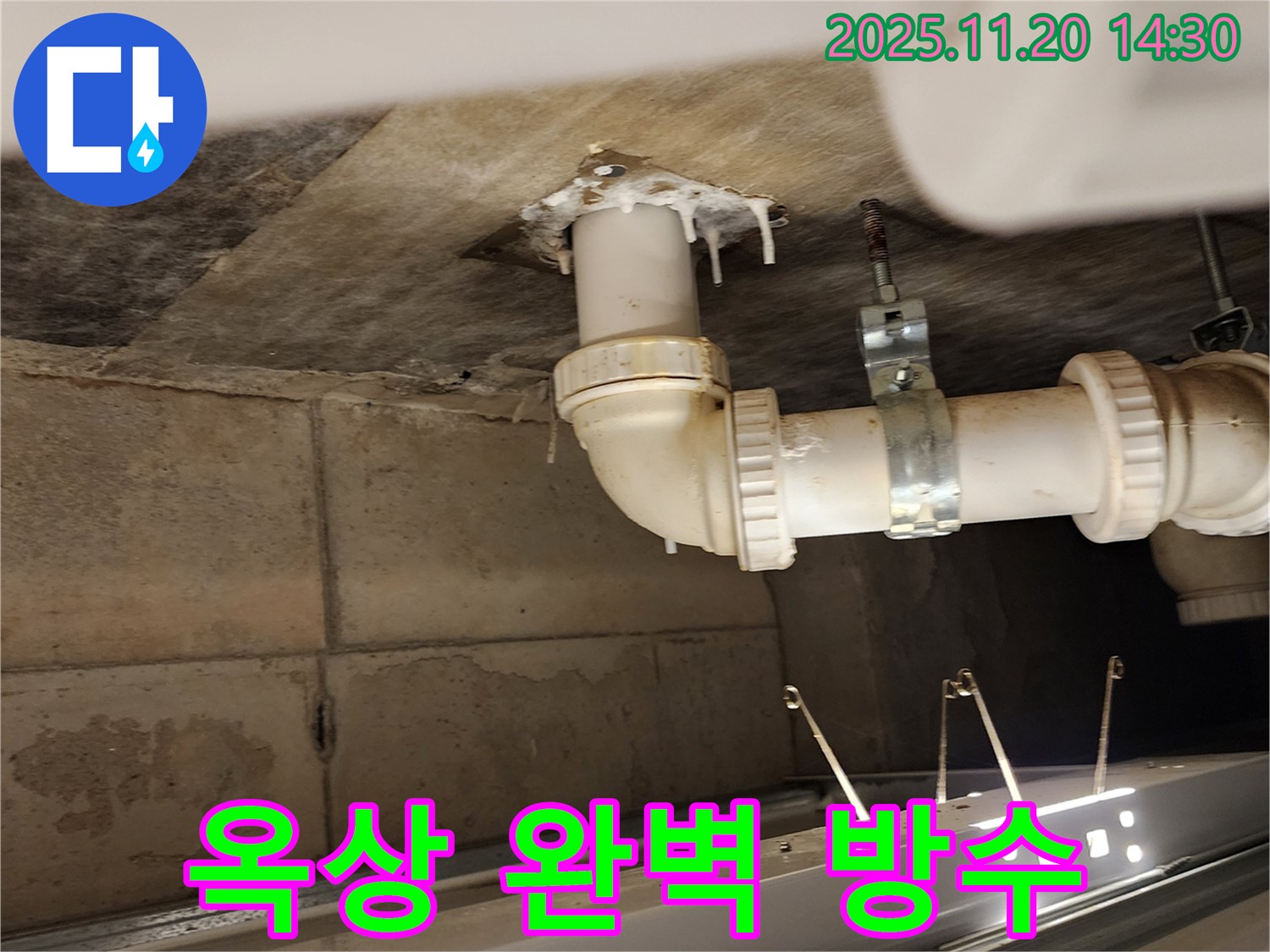 옥상 완벽 방수 - 가산면 마산리 누수, 옥상 방수 완벽 시공! 이제 비 걱정 없이 쾌적하게!
