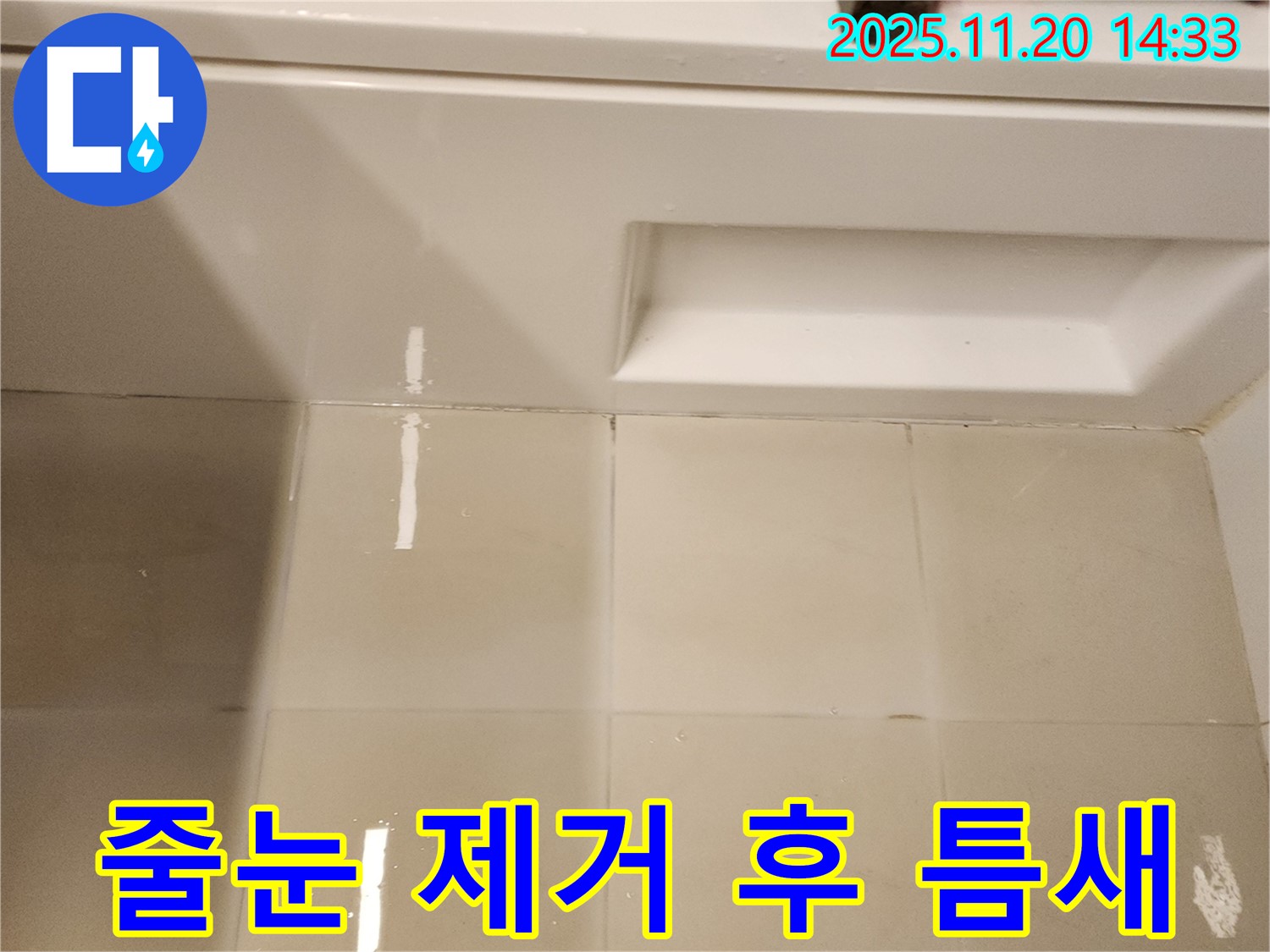 욕조 옆 타일 줄눈 제거 후 틈새 - 깨끗하게 비워진 틈새, 새로운 시작을 준비합니다.