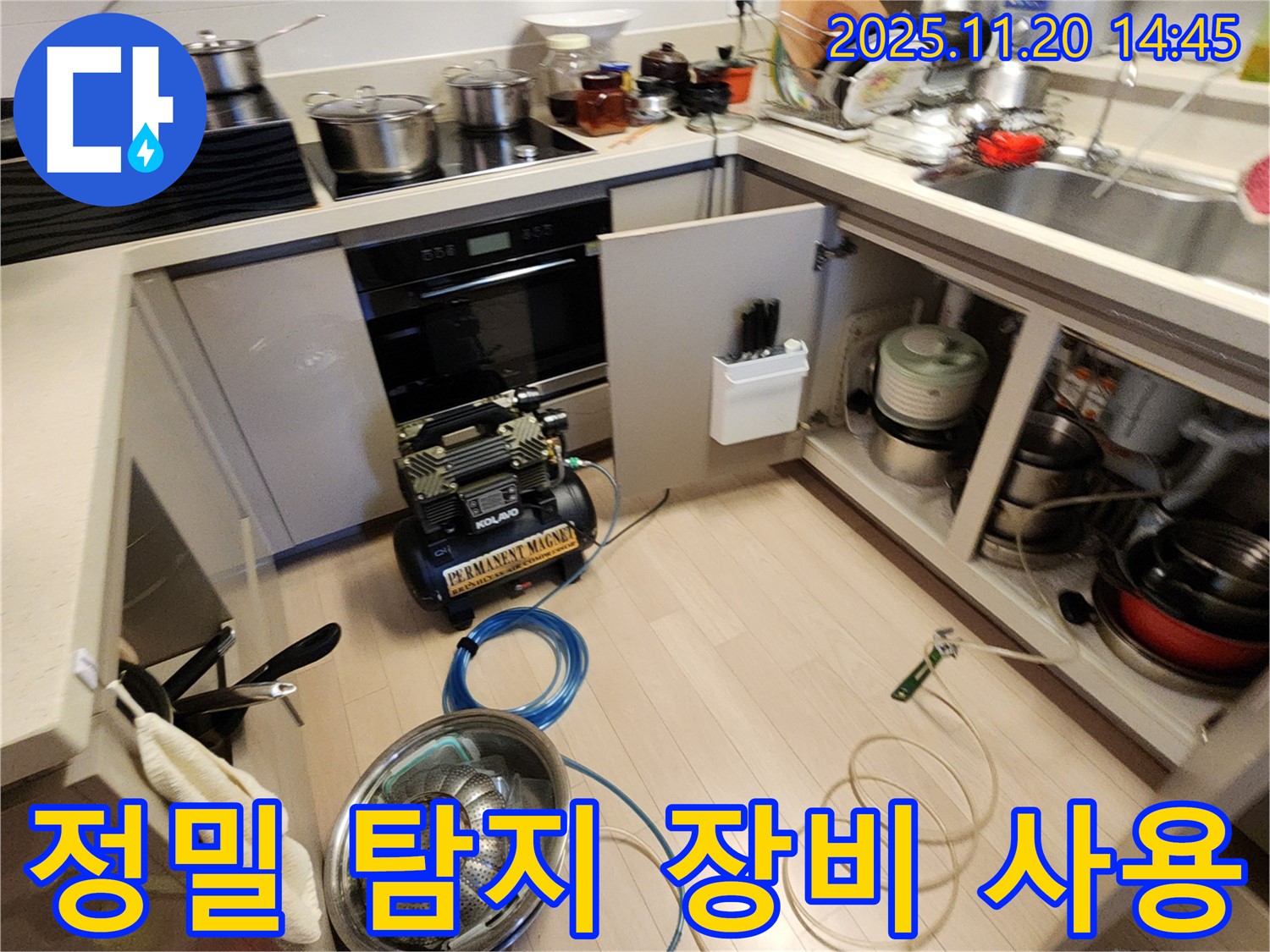 정밀 탐지 장비를 이용한 누수 검사 - 숨은 누수까지 완벽하게