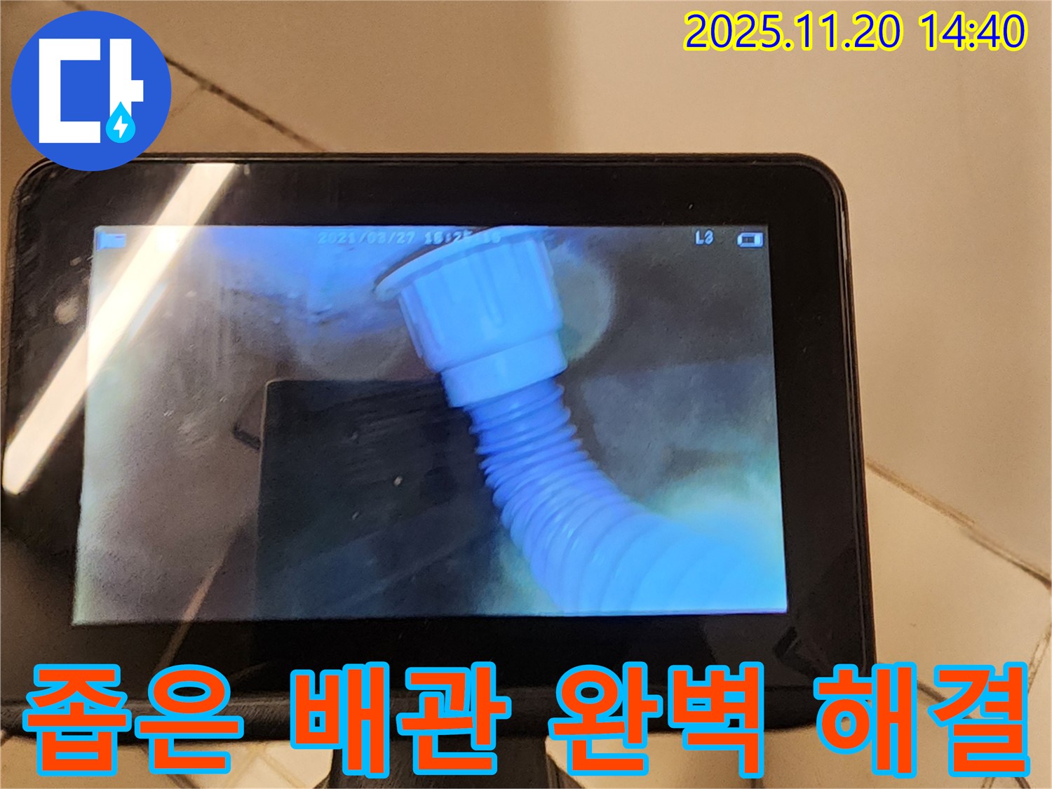 좁은 배관 속 누수를 내시경으로 완벽하게 해결하는 모습 - 포천 가산면 마산리 누수, 이제 걱정 끝!