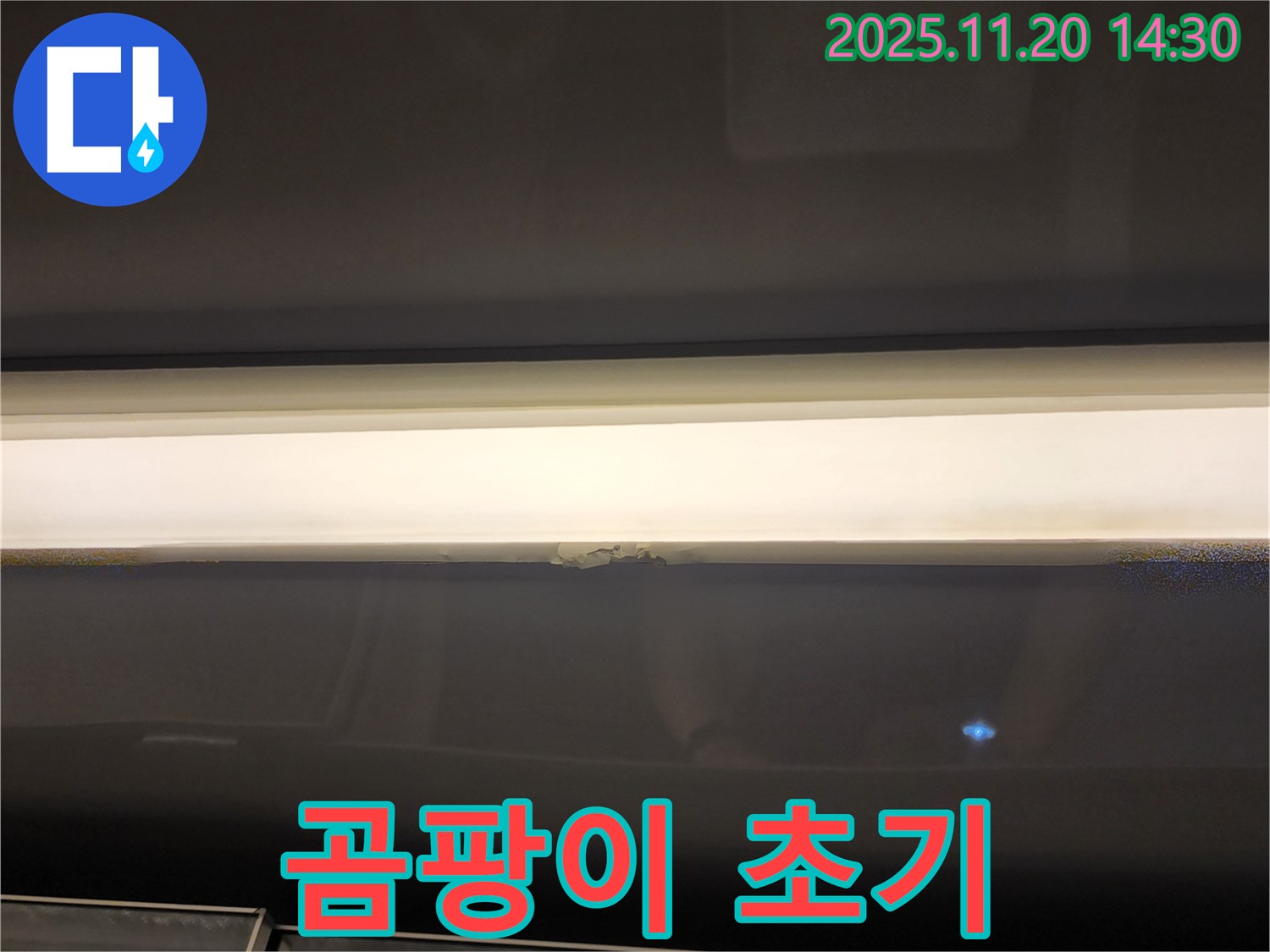 창문 윗부분 누수 - 곰팡이 초기 단계