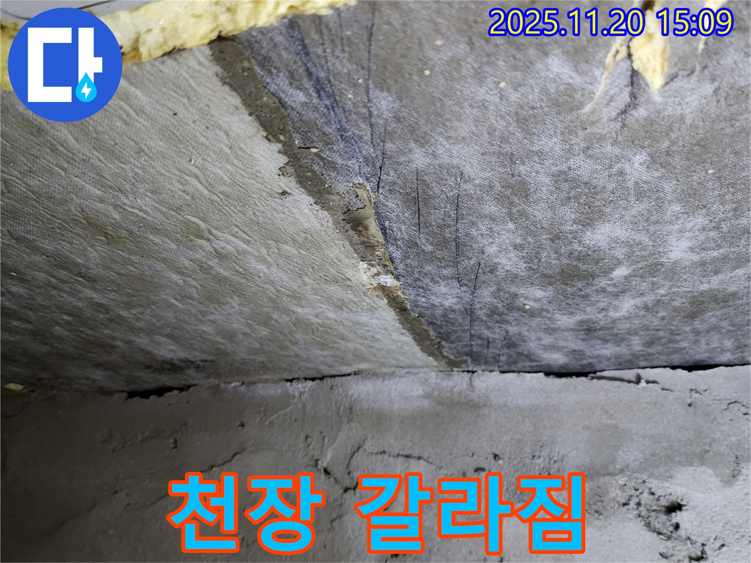 천장 갈라짐 - 천장에 생긴 균열 - 누수 의심 증상