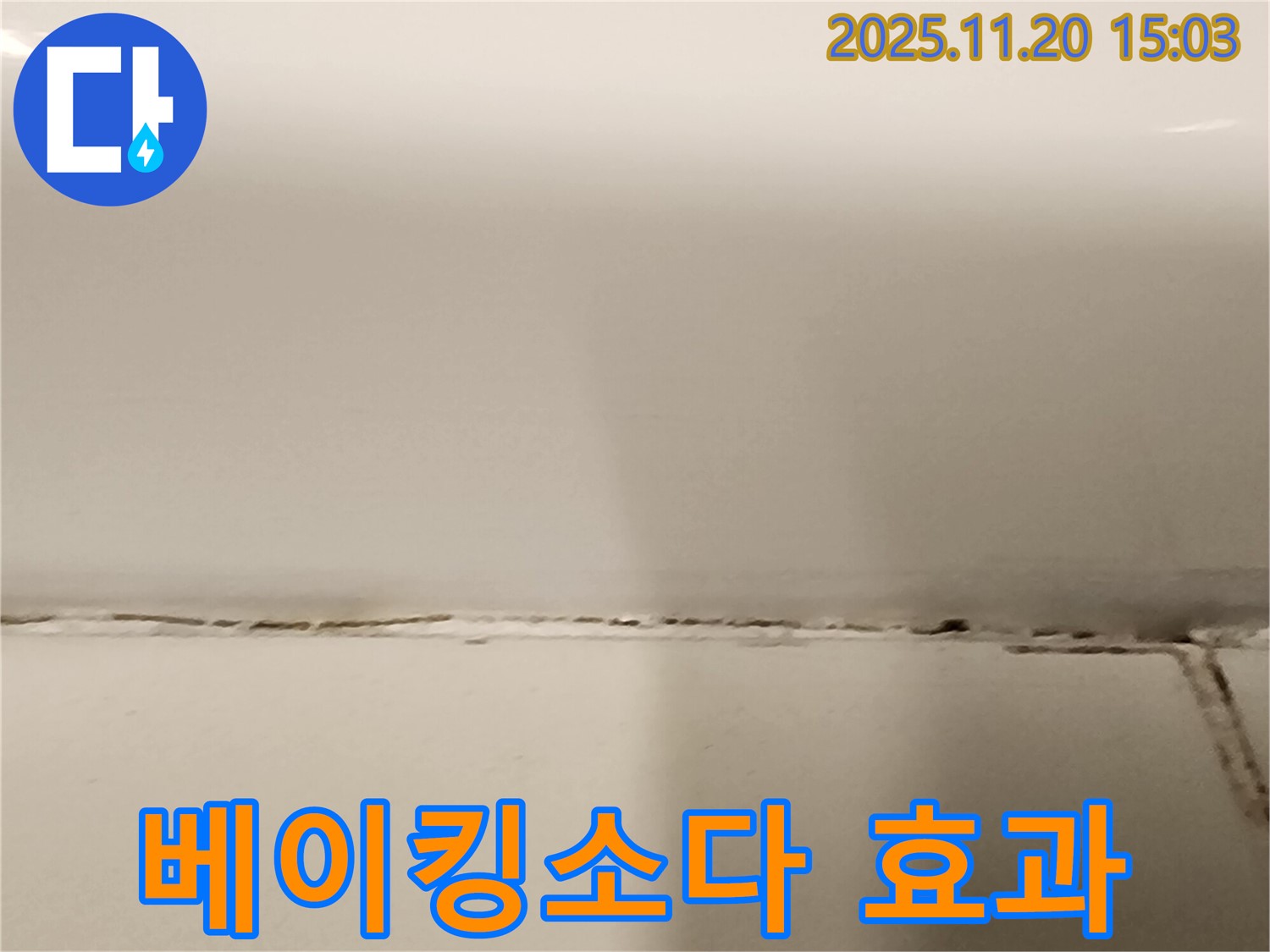 타일 틈새 곰팡이 - 베이킹소다로 제거할 수 있나요? - 약한 곰팡이에 효과적입니다.
