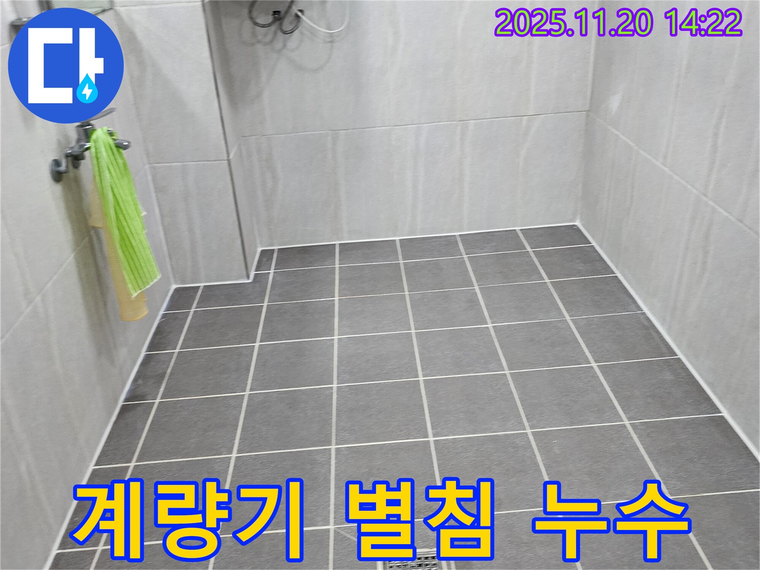 포천 가산 누수 - 수도 계량기 별침 현상으로 누수 지점 정확하게 탐지
