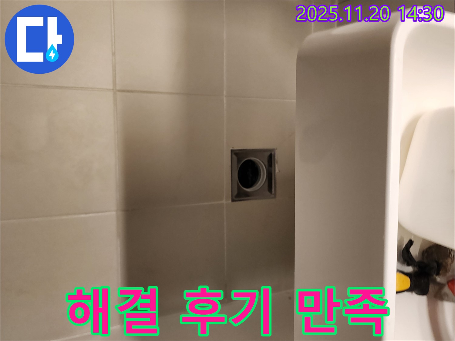 포천 가산 세면대 하수구 누수 - 완벽 해결 후 고객님의 만족스러운 후기를 확인하세요!