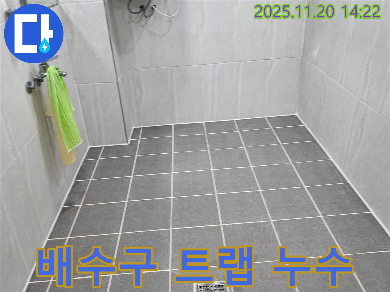 포천 가산 욕실 누수 - 배수구 트랩 고장으로 인한 악취 및 누수 해결