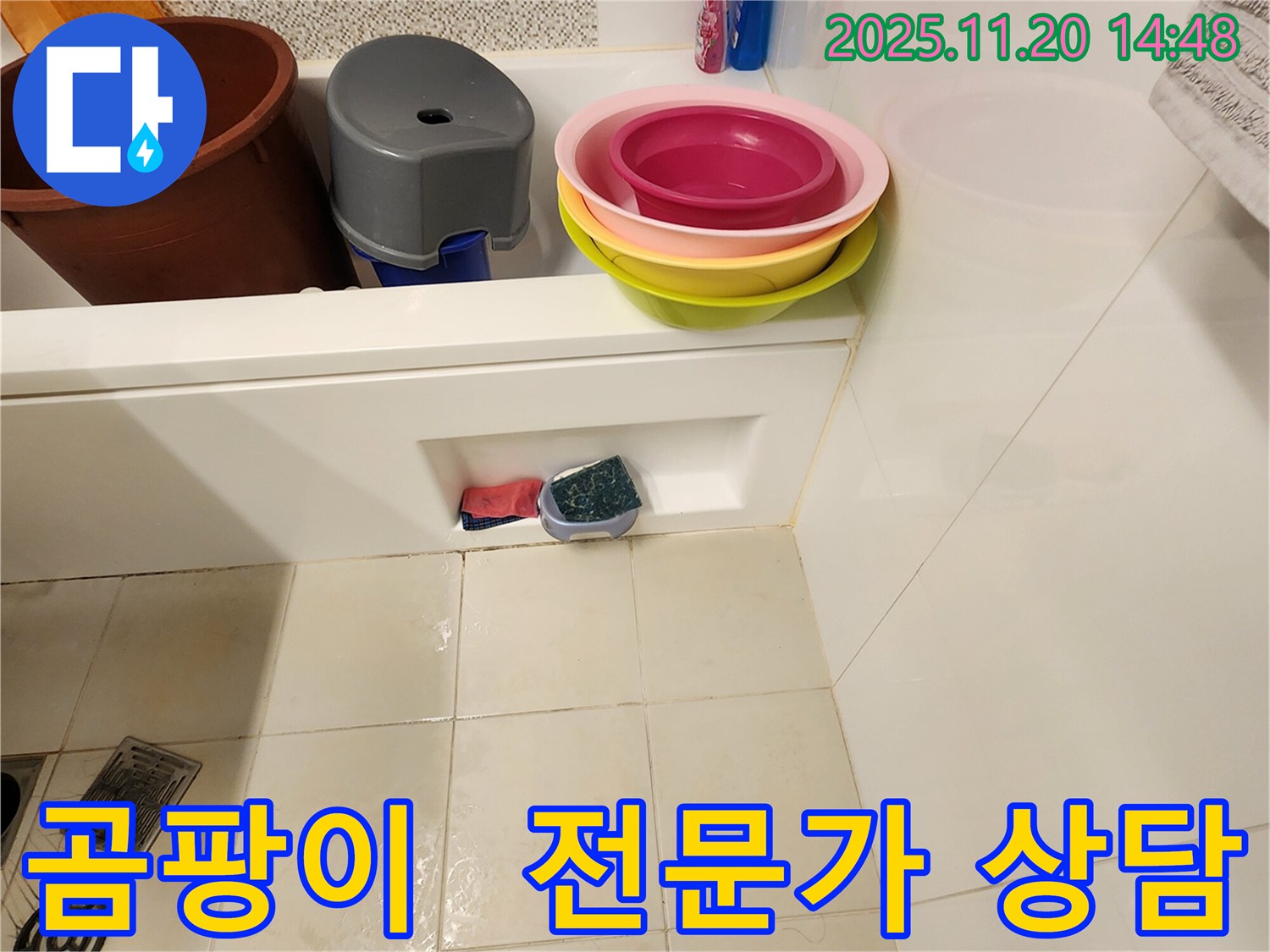 포천 가산 욕조 - 욕조 주변 곰팡이는 락스 청소도 소용없다면 누수 점검 후 전문가 상담이 필수입니다!
