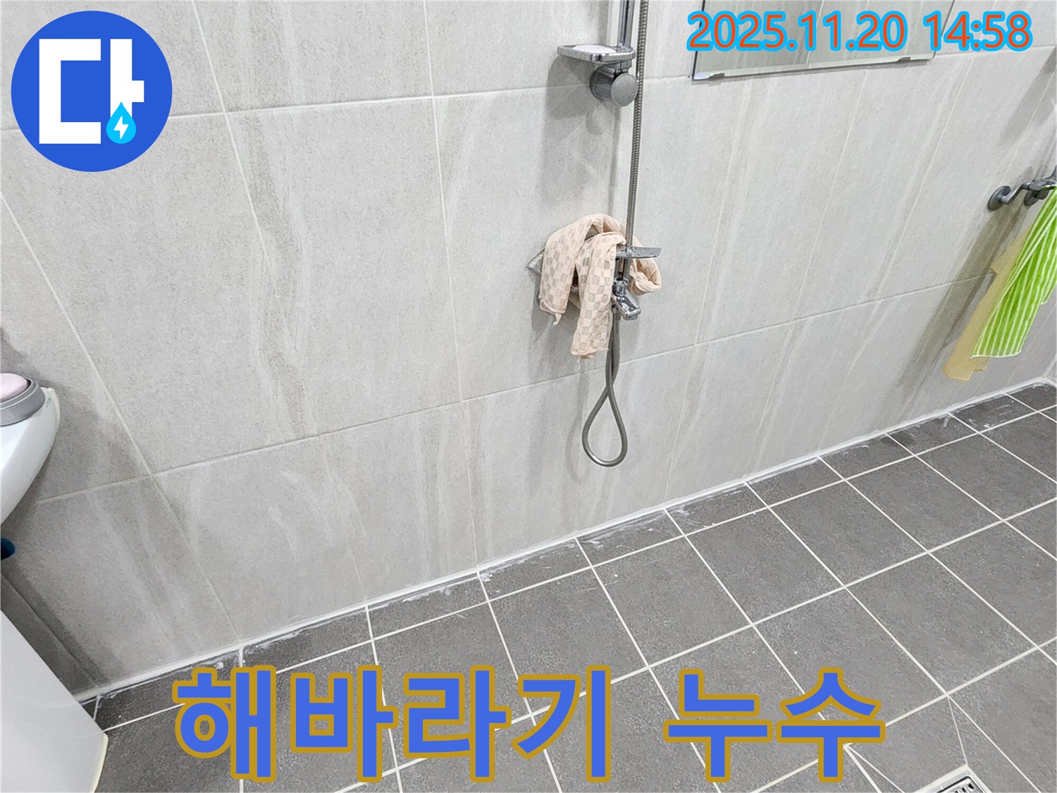포천 가산 해바라기 샤워기 누수 - 연결 부위 점검 및 부품 교체로 누수 해결!