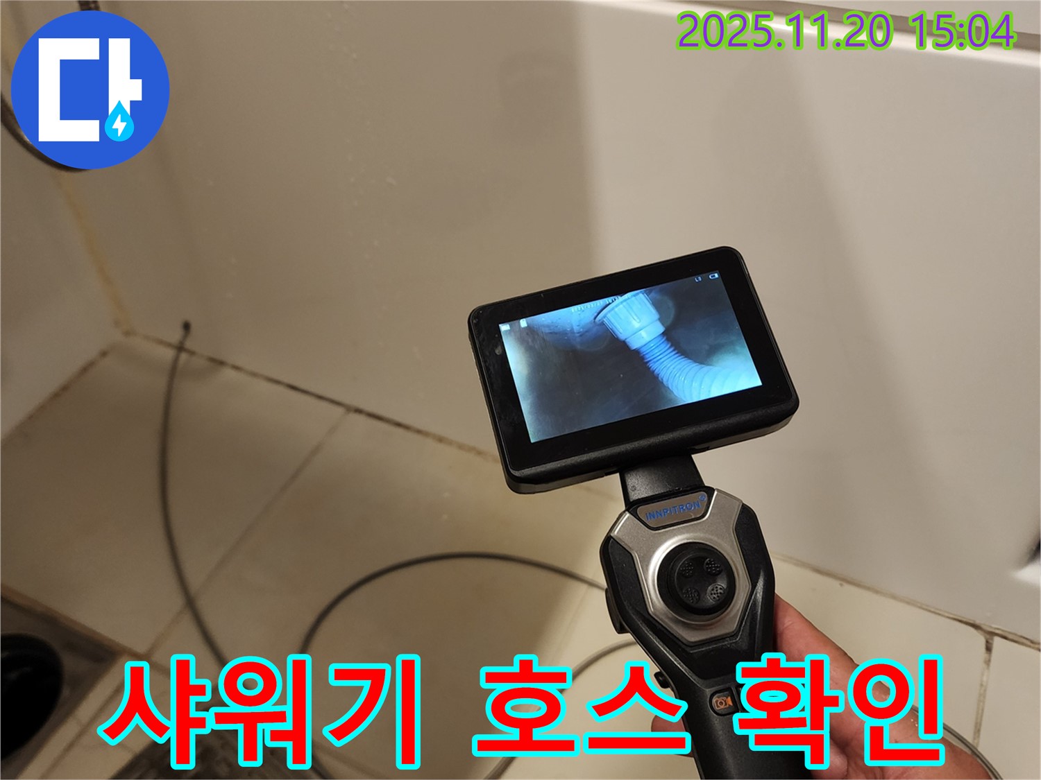 포천 가산면 마산리 누수 - 배관 내시경으로 욕조 샤워기 호스 누수 지점을 확인하고 있습니다.