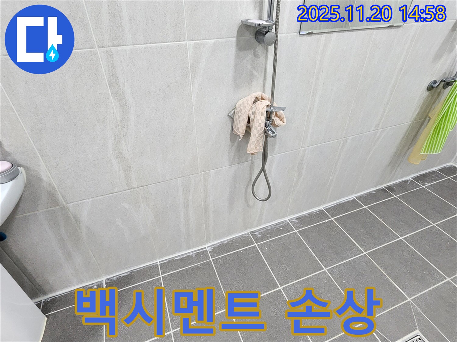 포천 가산면 마산리 샤워기 벽 타일 틈새 백시멘트 손상 - 꼼꼼한 재시공으로 누수 해결!