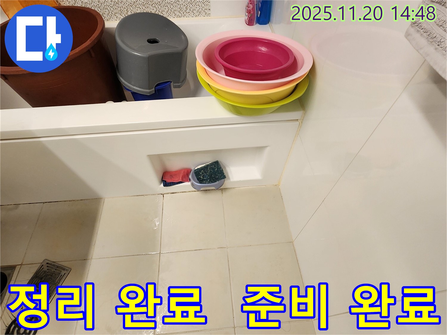포천 가산면 마산리 욕조 누수 - 욕조 주변 정리 후 누수 점검 준비를 완료한 모습입니다.