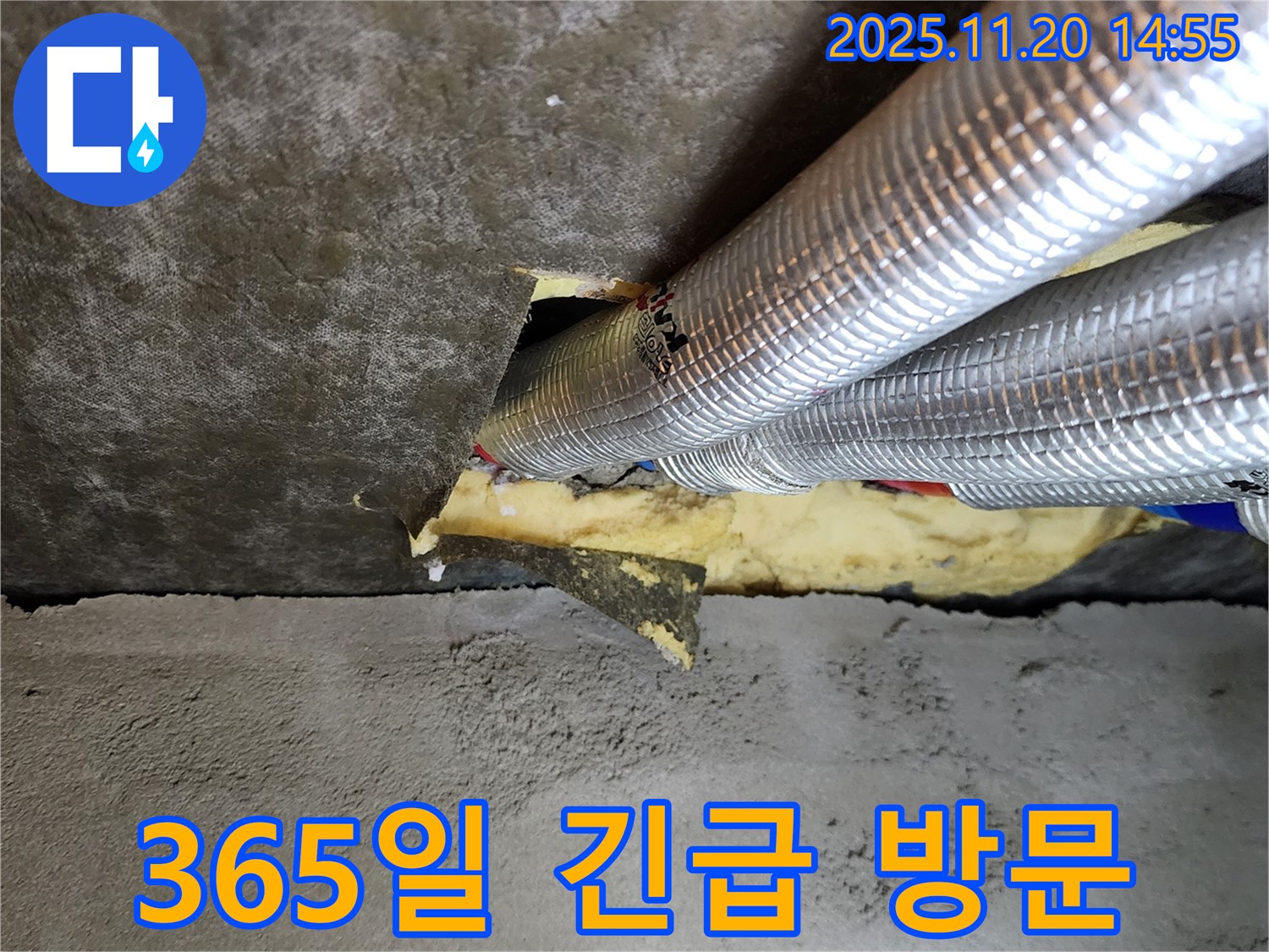 포천 가산면 마산리 천장 누수 - 365일 언제든지 긴급 상황에도 은박 튜브 누수 문제를 신속하게 해결해 드립니다.