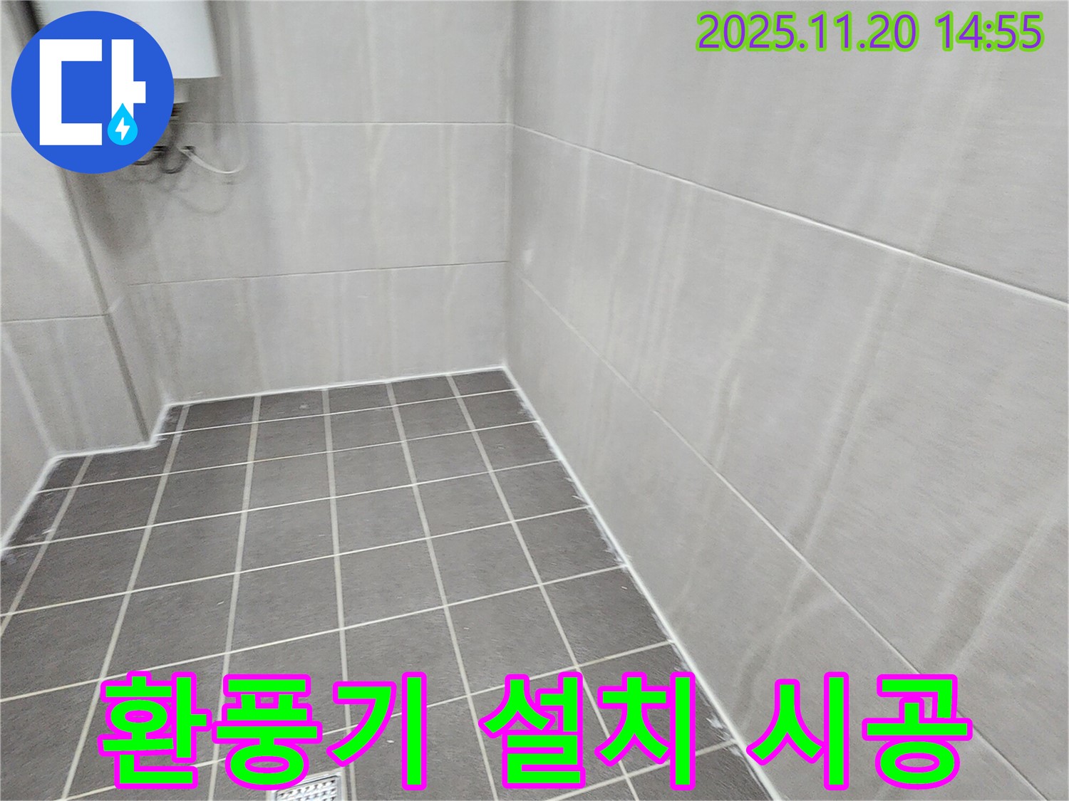 포천 가산면 마산리 - 환풍기 설치와 타일 시공으로 쾌적한 욕실 환경