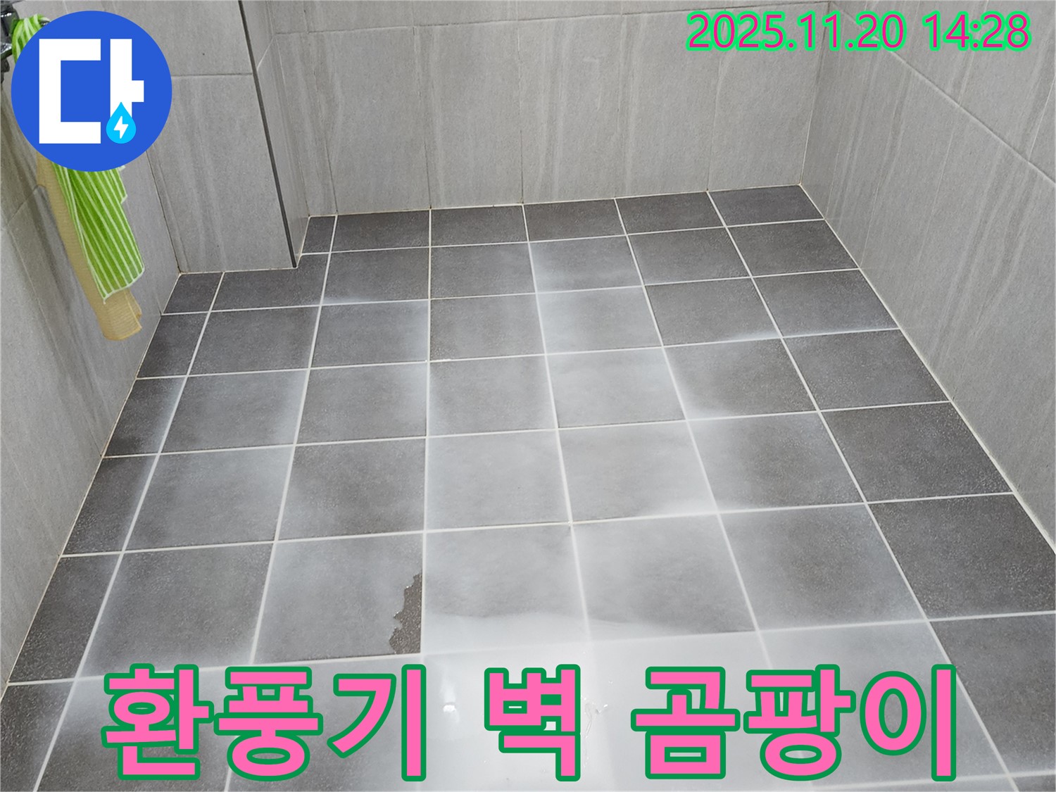 포천 가산면 욕실 환풍기 주변 벽 곰팡이 점검 - 누수 가능성 및 결로 현상 확인