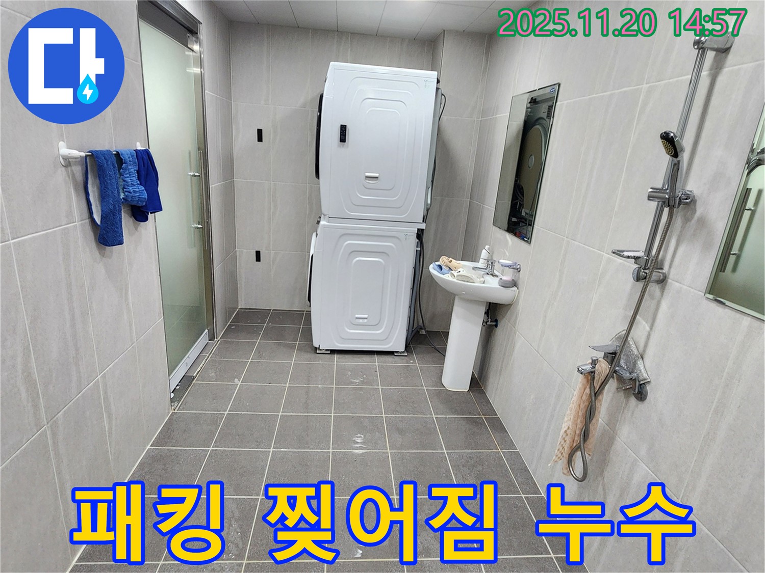 포천 마산리 세탁기 패킹 찢어짐 - 새 패킹으로 교체하여 누수 해결!