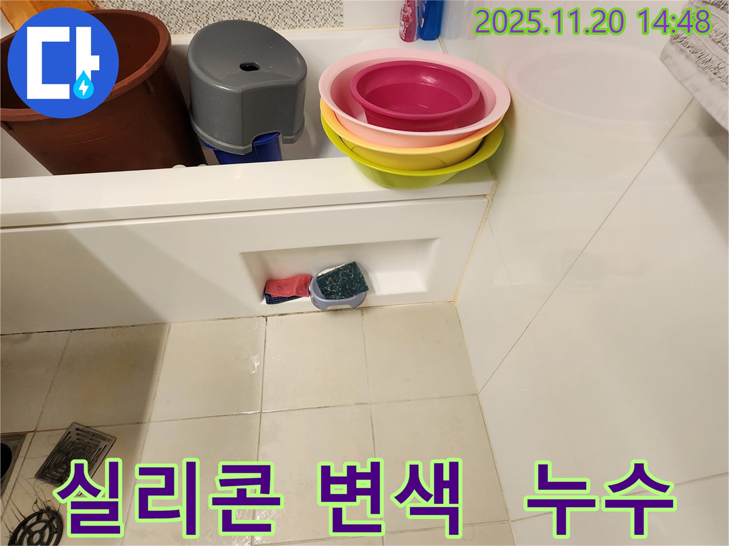 포천 마산리 욕조 누수 - 욕조 주변 실리콘 변색과 곰팡이는 누수 신호일 수 있습니다 - 확실하게 점검해 드릴게요!
