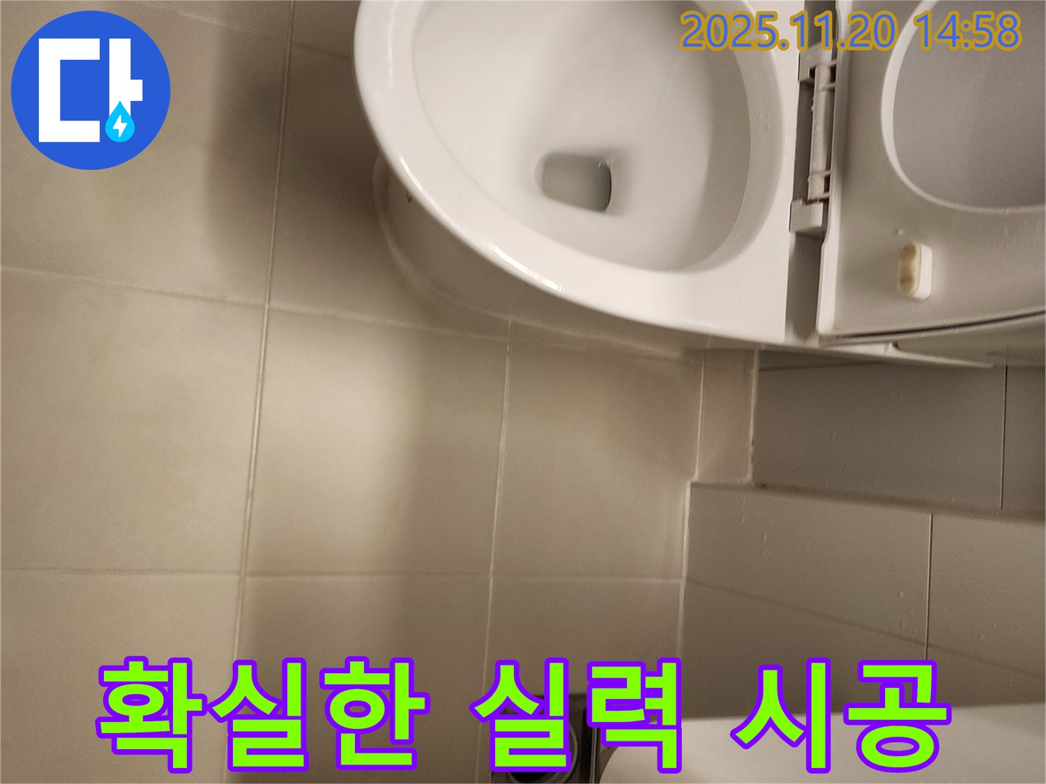 확실한 실력 시공 - 포천 가산 누수 전문가의 믿음직한 시공