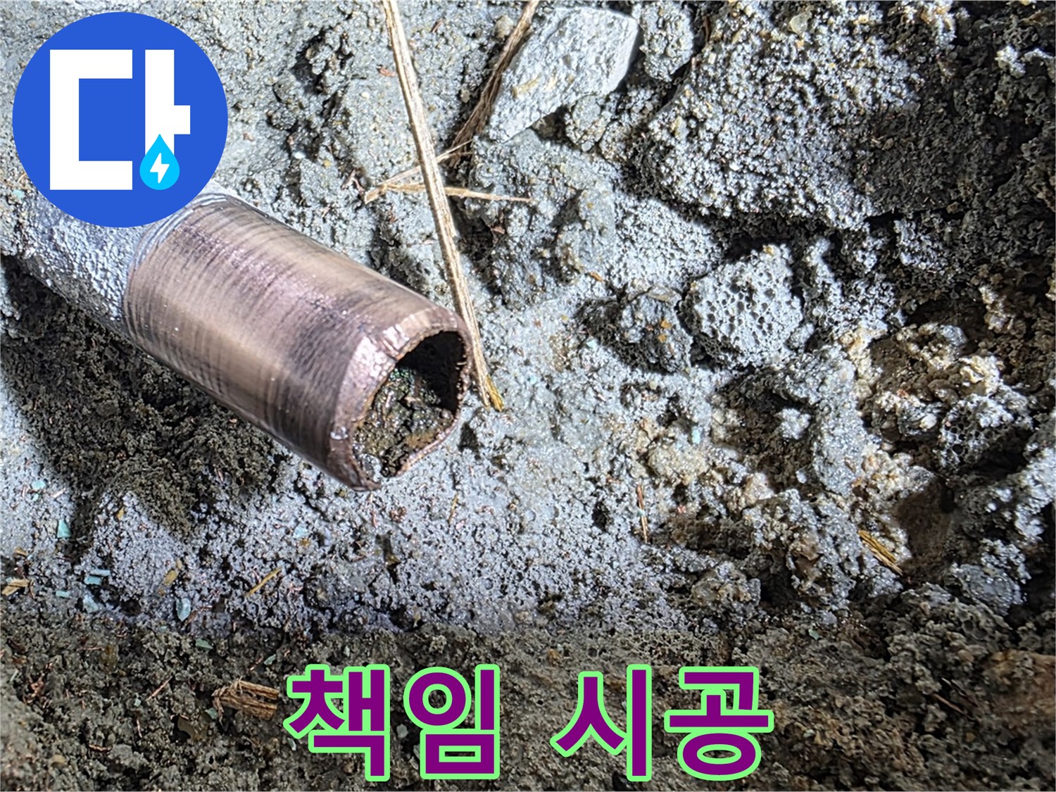 마포 용강동 새창로8길 - 동관 속에 남아있는 이물질의 흔적 - 누수 원인을 밝히는 단서입니다.