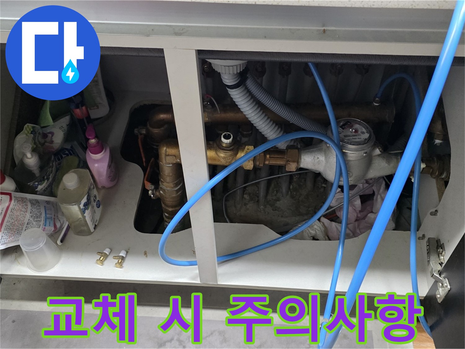 계량기 노후로 인한 교체 시 주의사항 - 전문가와 상담 후 진행.