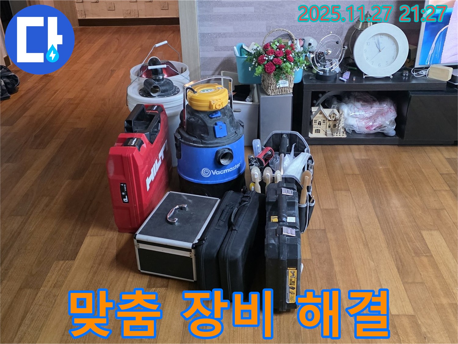 고객 맞춤 누수 해결 장비 - 최적의 솔루션으로 확실하게 잡아드립니다.