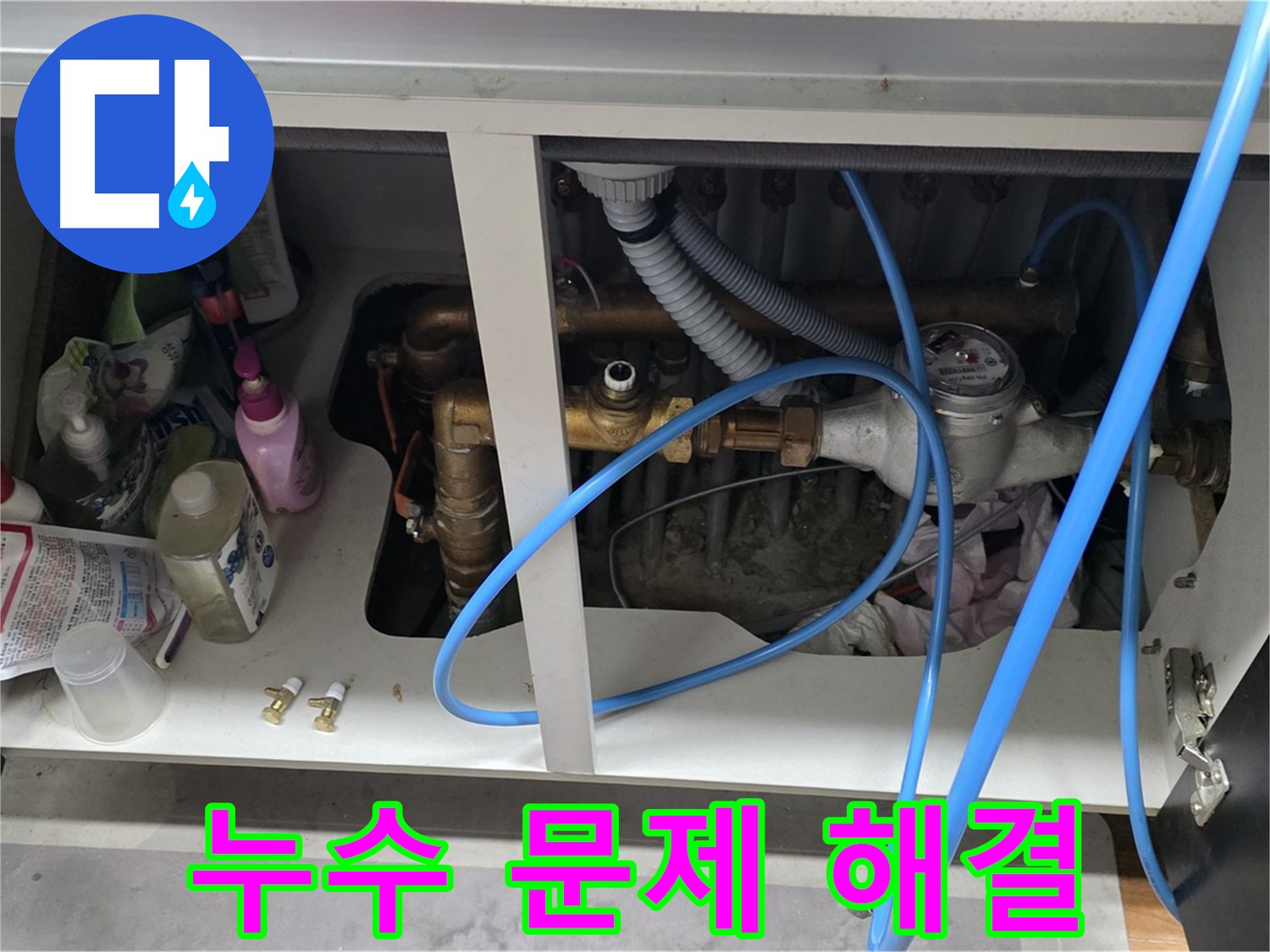 난방 분배기 누수 문제 이제 안녕! - 마포구 누수 전문가가 깔끔하게 해결해 드립니다.
