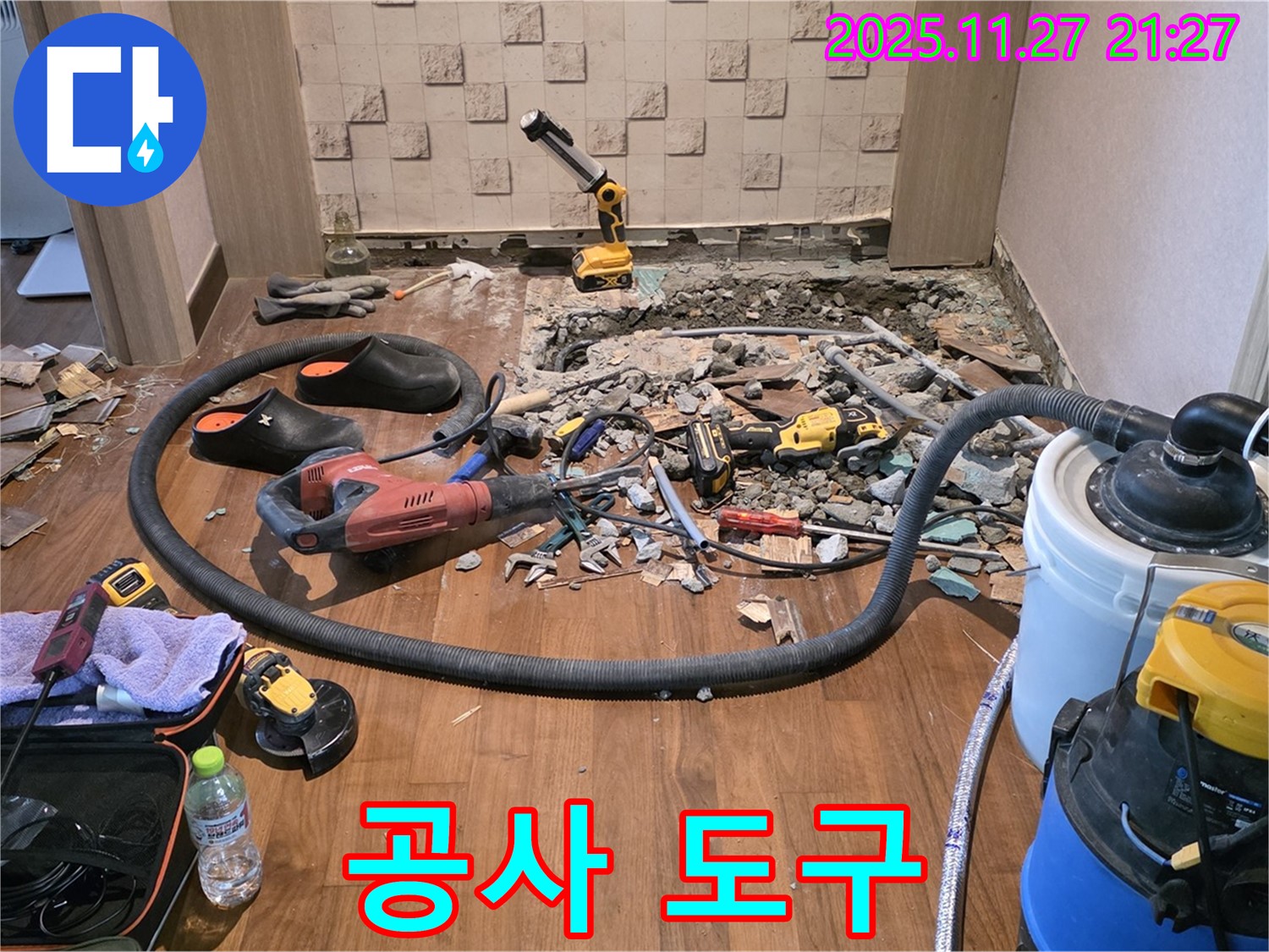 누수 공사에 사용되는 다양한 공구 - 숙련된 기술과 완벽한 장비
