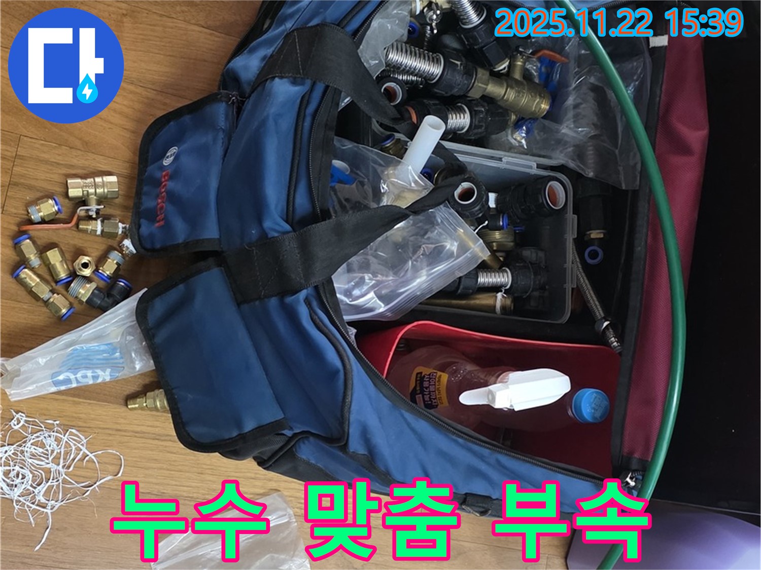 누수 맞춤 부속 - 완벽 시공을 위한 맞춤 부속 준비 - 용강동 현대홈타운 누수 전문가